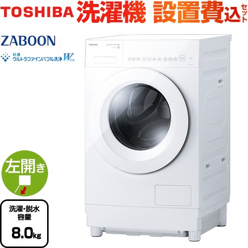 東芝 ZABOON 洗濯機 ドラム式洗濯乾燥機 左開きタイプ 洗濯・脱水容量：8kg  モーニングホワイト 【大型重量品につき特別配送】【設置費用込】【代引不可】 ≪TW-84GS5L(W)≫