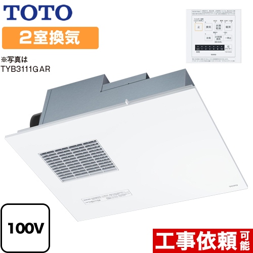 TOTO 浴室換気乾燥暖房器 取り替え三乾王　TYB3100シリーズ ビルトインタイプ（天井埋め込み） リモコン付属 【電気式】≪TYB3112GAS≫