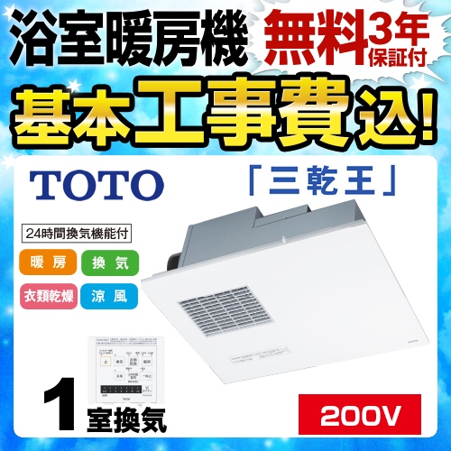 Toto 浴室換気乾燥暖房器 Tyb3121ga工事セット 浴室暖房換気乾燥機 生活堂 Toto 浴室換気乾燥暖房器 Tyb3121ga工事セット 浴室暖房換気乾燥機 生活堂