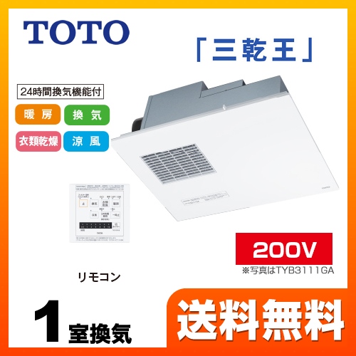 専用！！三乾王 TYB3111GAR 浴室換気暖房乾燥機　天井埋め込み部材付き