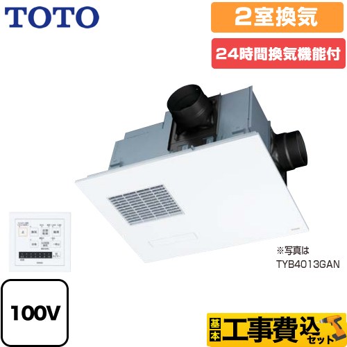 【工事費込セット（商品＋基本工事）】 TOTO 三乾王　TYB4000シリーズ 浴室換気乾燥暖房器 ビルトインタイプ（天井埋め込み） 2室換気タイプ（浴室＋トイレまたは洗面所）  リモコン付属 　 【電気式】≪TYB4012GAN≫