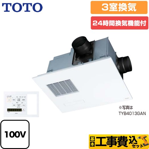 【工事費込セット（商品＋基本工事）】 TOTO 三乾王　TYB4000シリーズ 浴室換気乾燥暖房器 ビルトインタイプ（天井埋め込み） 3室換気タイプ（浴室＋トイレ＋洗面所）  照明スイッチ枠付リモコン付属 　 【電気式】≪TYB4013GCN≫