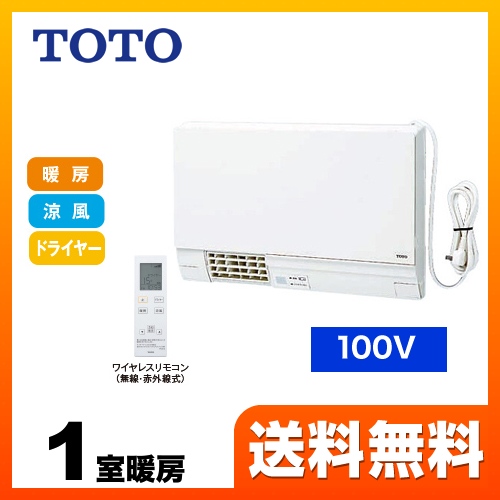 TOTO 洗面所暖房機 TYR300シリーズ 洗面所壁掛け用 ワイヤレスリモコン付属（無線・赤外線式） 【工事対応不可】 ≪TYR340S≫