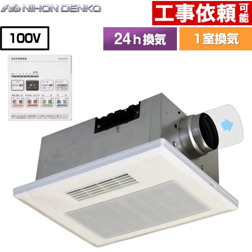 日本電興 浴室換気乾燥暖房器 ビルトインタイプ（天井埋め込み） 1室換気タイプ  リモコン付属 【電気式】 【BF-231SJA のOEM製品（同一仕様品）】 ≪UB-231SJA≫