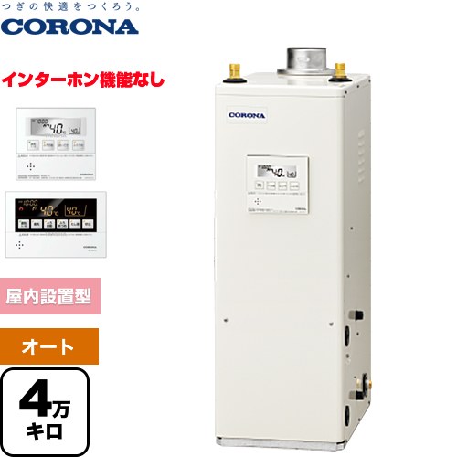 コロナ NXシリーズ 石油給湯器 貯湯式 4万キロ 連続給湯出力：45.6kW  リモコン付属 【代引不可】【クレジット支払いまたは振込確認後の商品手配】 ≪UKB-NX462A(FDK)≫