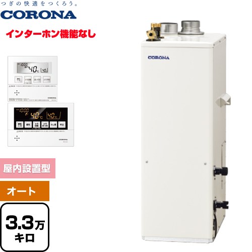 コロナ 石油ふろ給湯機 SAシリーズ 石油給湯器 水道直圧式 3.3万キロ 連続給湯出力：38.4kW  リモコン付属 【代引不可】【クレジット支払いまたは振込確認後の商品手配】 ≪UKB-SA382A(FF)≫