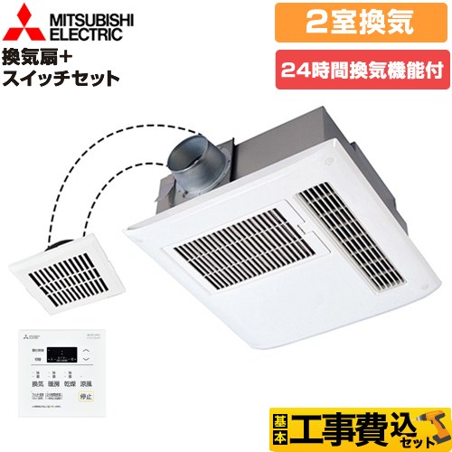 【工事費込セット（商品＋基本工事）】 三菱電機 バス乾 バスカラット24+スイッチセット 浴室換気乾燥暖房器 浴室・洗面所　向け 2室換気（1部屋暖房）  コントロールスイッチ付属 ≪V-122BZ5+P-123SWL5≫