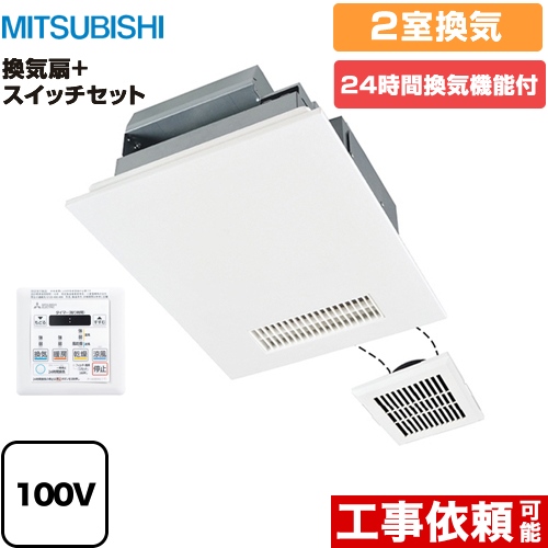 三菱電機 バスカラット24 インバーター+スイッチセット 浴室換気乾燥暖房器 2室換気（1部屋暖房/2部屋換気） 単相100V コントロールスイッチ付属 【電気式】≪V-142BZL2+P-143SW2≫
