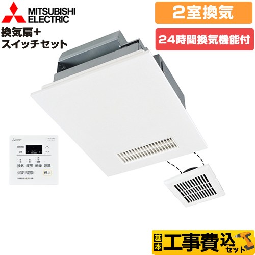 【工事費込セット（商品＋基本工事）】 三菱電機 バス乾 バスカラット24+スイッチセット 浴室換気乾燥暖房器 浴室・洗面所　向け 2室換気（1部屋暖房/2部屋換気）  コントロールスイッチ付属 　 【電気式】≪V-142BZL5+P-143SW5≫