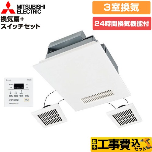 【工事費込セット（商品＋基本工事）】 三菱電機 バス乾 バスカラット24+スイッチセット 浴室換気乾燥暖房器 浴室・洗面所・トイレ　向け 3室換気（1部屋暖房/3部屋換気）  コントロールスイッチ付属 ≪V-143BZL5+P-143SW5≫