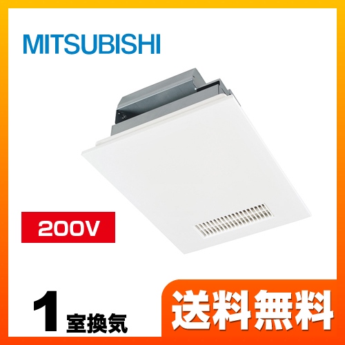 三菱電機 浴室換気乾燥暖房器 バス乾 1部屋換気 単相200V コントロールスイッチ別売 【電気式】≪V-241BZ≫