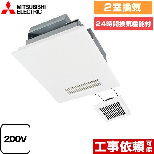 三菱電機 浴室換気乾燥暖房器 バスカラット24 インバーター 2室換気（1部屋暖房/2部屋換気） 単相200V コントロールスイッチ別売 【電気式】≪V-242BZL2≫