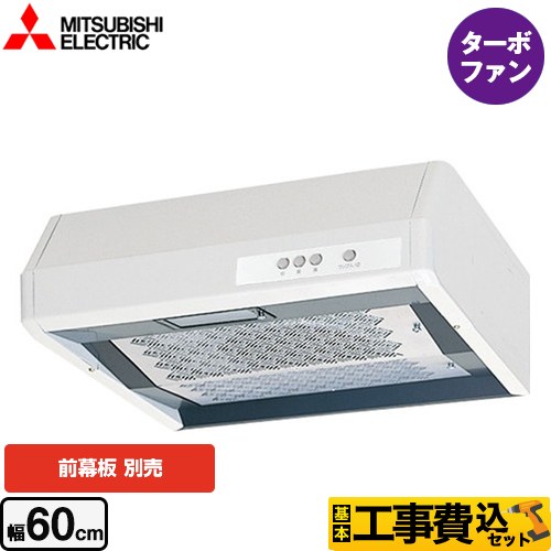 三菱 浅形 標準タイプ レンジフード V-316K7 工事費込
