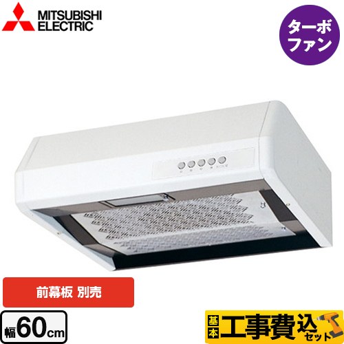 三菱 浅形 大風量タイプ レンジフード V-316KP7 工事費込