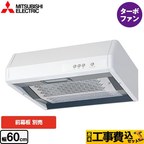 三菱 浅形 標準タイプ レンジフード V-316KY7 工事費込