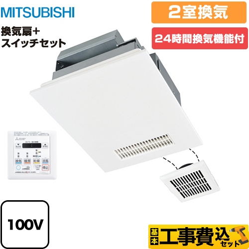 【工事費込セット（商品＋基本工事）】 三菱電機 バスカラット24 インバーター+スイッチセット 浴室換気乾燥暖房器 2室換気（1部屋暖房/2部屋換気） 単相100V コントロールスイッチ付属 【電気式】≪V-142BZL2+P-143SW2≫