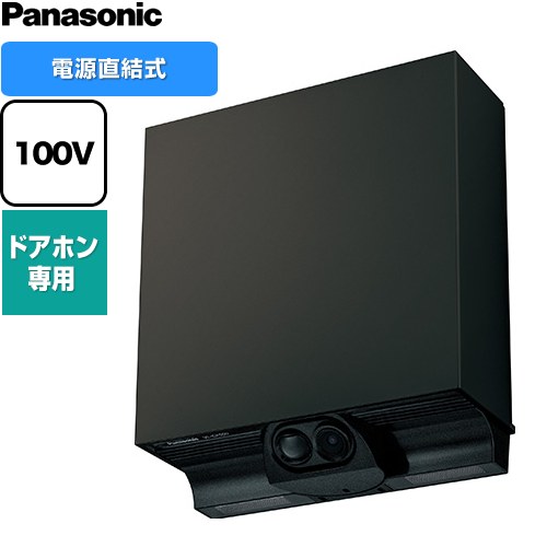 パナソニック 屋外センサーカメラ（ドアホン専用） 防犯カメラ 電源直結式 電源：AC100V（50Hz/60Hz）  ブラック 電源コード別売 ≪VL-CX500XA-K≫