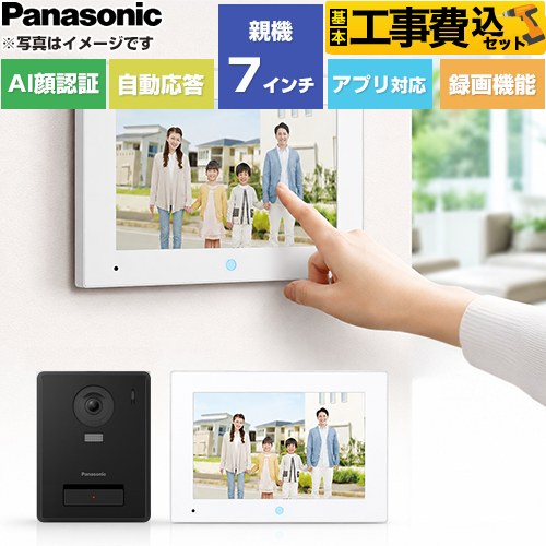 【工事費込セット（商品＋基本工事）】 パナソニック スマホで外でもドアホン ドアホン テレビドアホン 3-7タイプ 電源コード式  ≪VL-SVE720KF≫