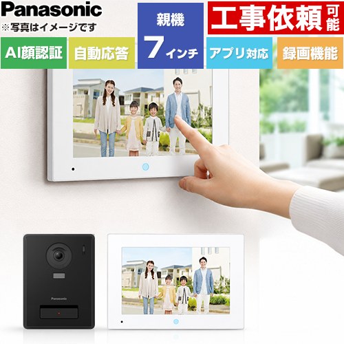 パナソニック スマホで外でもドアホン ドアホン テレビドアホン 3-7タイプ 電源コード式  ≪VL-SVE720KF≫