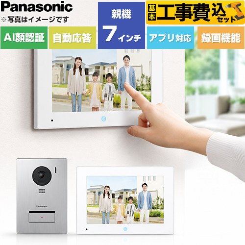 【工事費込セット（商品＋基本工事）】 パナソニック スマホで外でもドアホン ドアホン テレビドアホン 3-7タイプ 電源コード式  ≪VL-SVE720KS≫