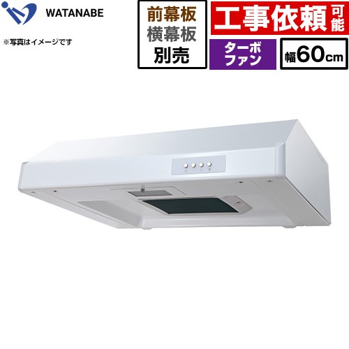 渡辺製作所 浅型レンジフード WFT-A レンジフード ターボファン 幅60cm  ホワイト 幕板別売 ≪WFT-601AW≫