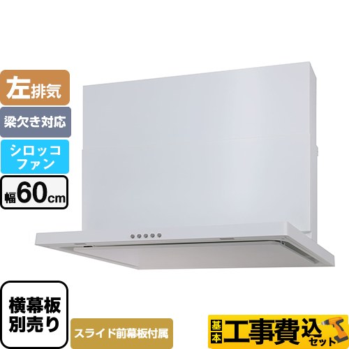 【工事費込セット（商品＋基本工事）】 パロマ WNBS-Cタイプ レンジフード 左排気 幅60cm  ホワイト スライド前幕板同梱 スライド横幕板別売 　 ≪WNBSK605CDMW-L≫