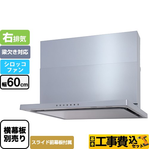 【工事費込セット（商品＋基本工事）】 パロマ WNBS-Vタイプ レンジフード 右排気 幅60cm  シルバー スライド前幕板同梱 スライド横幕板別売 　 ≪WNBSK606VDXMSI-R≫