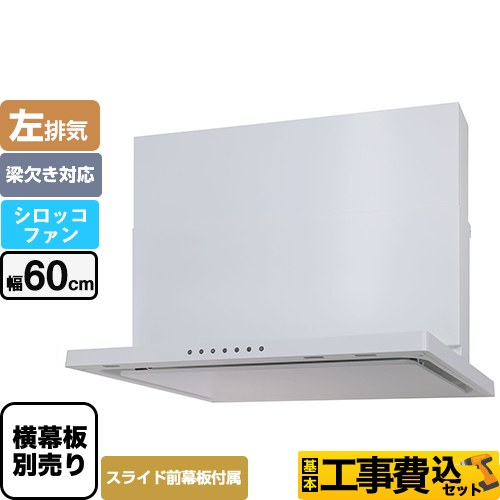 【工事費込セット（商品＋基本工事）】 パロマ WNBS-Vタイプ レンジフード 左排気 幅60cm  ホワイト スライド前幕板同梱 スライド横幕板別売 　 ≪WNBSK606VDXMW-L≫