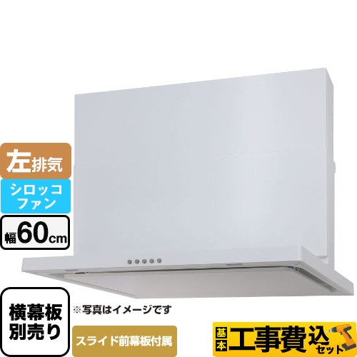 【工事費込セット（商品＋基本工事）】 パロマ WNBS-Cタイプ レンジフード 左排気 幅60cm  ホワイト スライド前幕板同梱 スライド横幕板別売 ≪WNBSK607CDMW-L≫