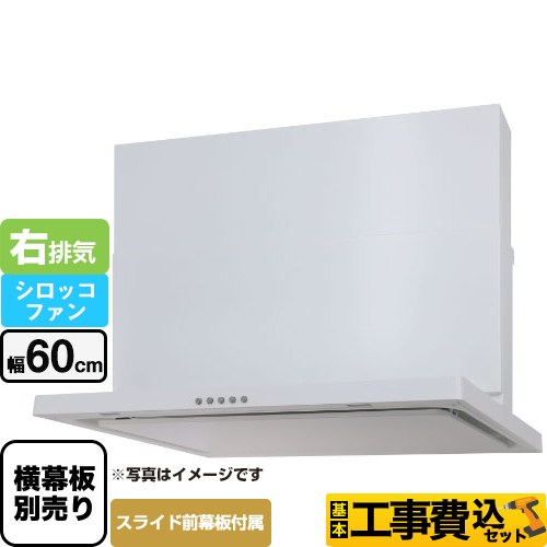 【工事費込セット（商品＋基本工事）】 パロマ WNBS-Cタイプ レンジフード 右排気 幅60cm  ホワイト スライド前幕板同梱 スライド横幕板別売 ≪WNBSK607CDMW-R≫