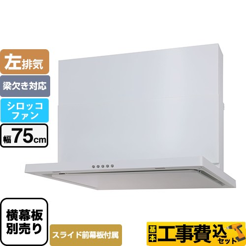 【工事費込セット（商品＋基本工事）】 パロマ WNBS-Cタイプ レンジフード 左排気 幅75cm  ホワイト スライド前幕板同梱 スライド横幕板別売 ≪WNBSK755CDMW-L≫