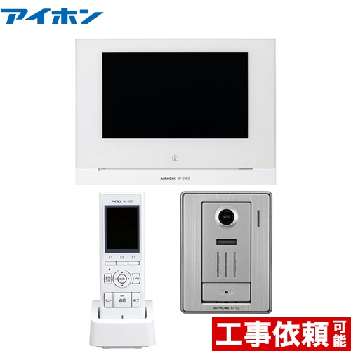 アイホン WP-24シリーズ ドアホン スマートフォン連動テレビドアホン ≪WP-24A≫