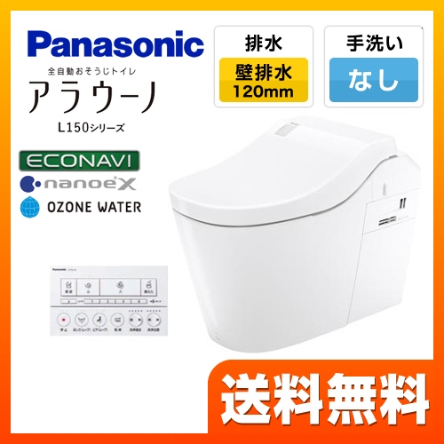 パナソニック アラウーノL150 トイレXCH1500PWS | トイレリフォーム