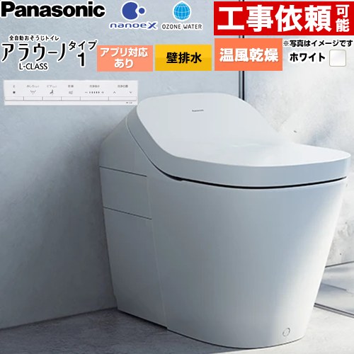 アラウーノ L-CLASS 床置き タイプ1パナソニック トイレ 壁排水 標準配管 120・155mm 手洗なし  ホワイト 壁リモコン付属 ≪XCH1701PWSS≫