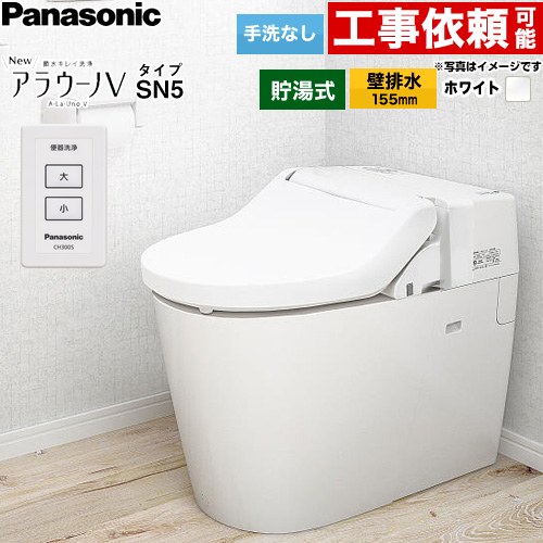 NewアラウーノV　V専用トワレSN4パナソニック トイレ 壁排水155mm 手洗なし  ホワイト ≪XCH30A9ZWS≫
