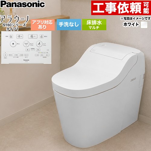 パナソニック アラウーノ S160シリーズ タイプ1 トイレ XCHXS61FM