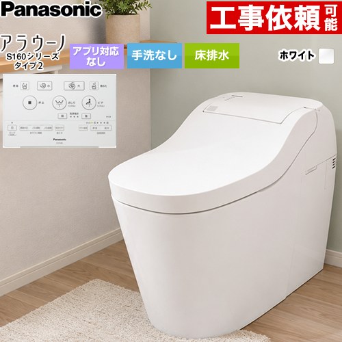 パナソニック アラウーノ S160シリーズ タイプ2 トイレ XCHXS62F