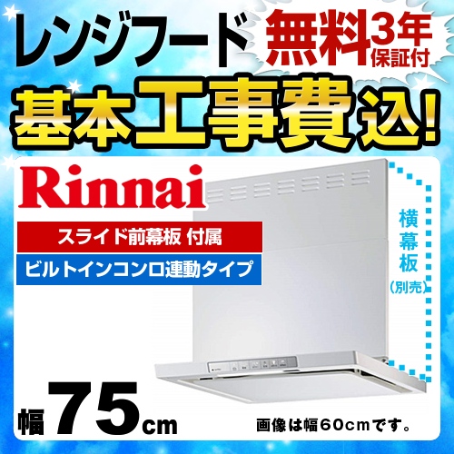 リンナイ レンジフード Xgr Rec Ap753 W 工事セット レンジフード 生活堂