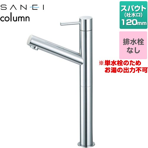 三栄 column 洗面水栓 ワンホール 立水栓 排水栓なし  ≪Y5075H-2T-13≫