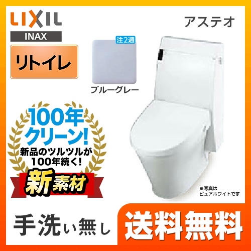 LIXIL リクシル  アステオ シャワートイレ トイレ 便器 INAX  床排水 排水芯：200～530mm　リモデル≪YBC-A10H--DT-355JH-BB7≫