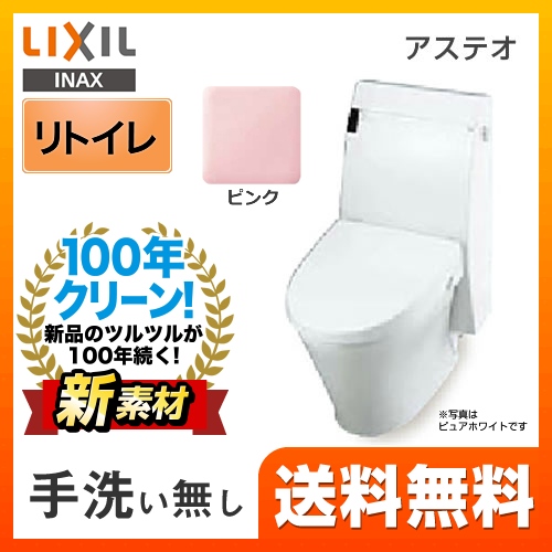 LIXIL リクシル  アステオ シャワートイレ トイレ 便器 INAX  床排水 排水芯：200～530mm　リモデル≪YBC-A10H--DT-355JH-LR8≫