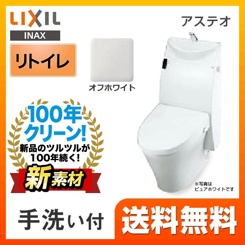 LIXIL リクシル  アステオ シャワートイレ トイレ 便器 INAX  床排水 排水芯：200～530mm　リモデル≪YBC-A10H--DT-385JH-BN8≫