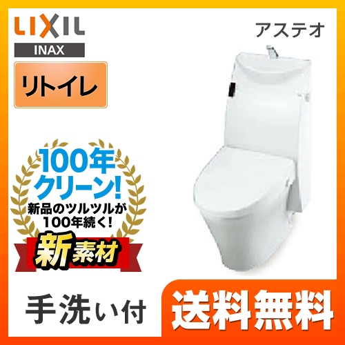 LIXIL リクシル  アステオ シャワートイレ トイレ 便器 INAX  床排水 排水芯：200～530mm　リモデル≪YBC-A10H--DT-385JH-BW1≫