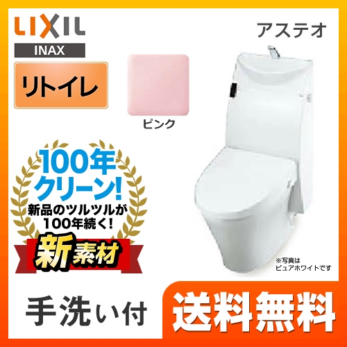 LIXIL リクシル  アステオ シャワートイレ トイレ 便器 INAX  床排水 排水芯：200～530mm　リモデル≪YBC-A10H--DT-385JH-LR8≫