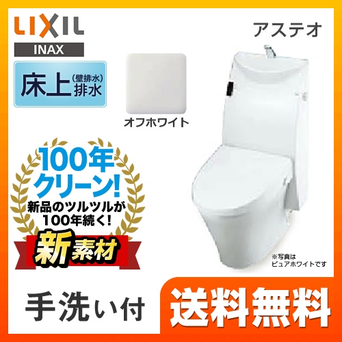 LIXIL リクシル  アステオ シャワートイレ トイレ 便器 INAX  壁排水 排水芯：120mm≪YBC-A10P--DT-386J-BN8≫