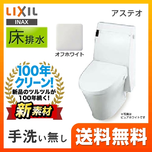 LIXIL リクシル  アステオ シャワートイレ トイレ 便器 INAX  床排水 排水芯：200mm≪YBC-A10S--DT-355J-BN8≫