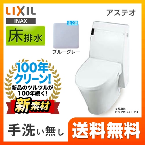 LIXIL リクシル  アステオ シャワートイレ トイレ 便器 INAX  床排水 排水芯：200mm≪YBC-A10S--DT-356J-BB7≫