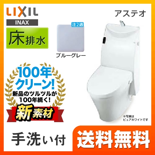 LIXIL リクシル  アステオ シャワートイレ トイレ 便器 INAX  床排水 排水芯：200mm≪YBC-A10S--DT-385J-BB7≫