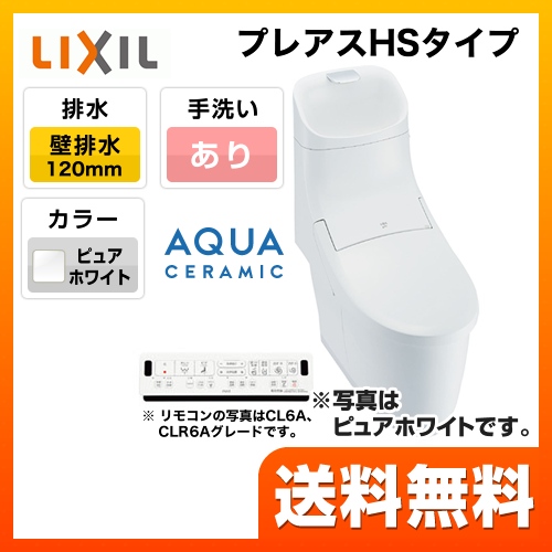 大注目 Ybc Ch10p Dt Ch185a Bw1 Inax トイレ プレアスhsタイプ Ch5aグレード 床上排水1mm 壁排水 Lixil リクシル イナックス Eco5 手洗いあり ピュアホワイト 送料無料 最新の激安 Www Etnokosmomuziejus Lt