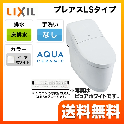 LIXIL（リクシル）INAX プレアス